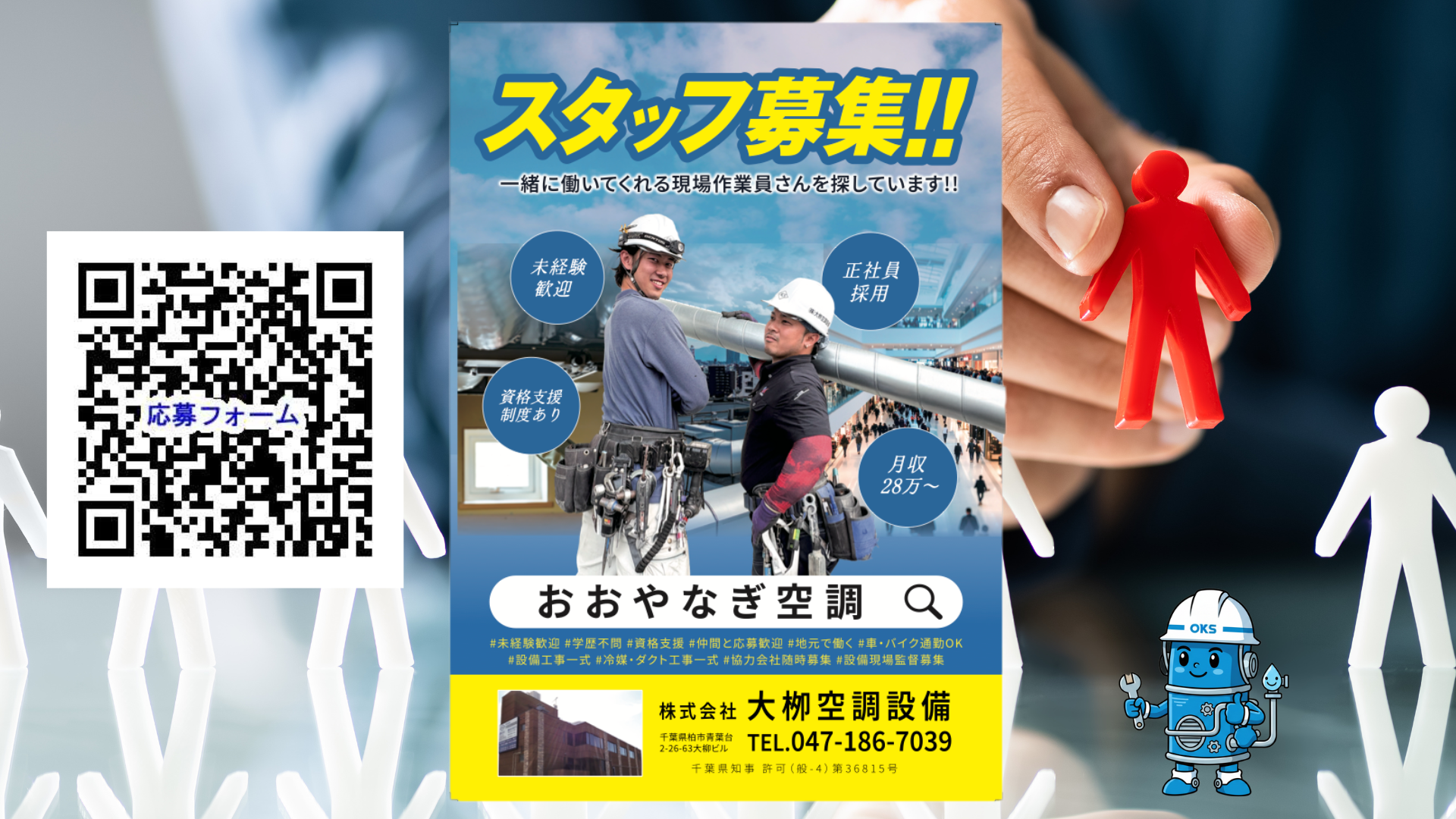 株式会社大柳空調設備の工場全景（千葉県柏市）